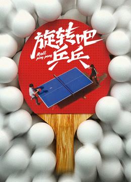 旋转吧乒乓——疑似郑恺苗苗三胎孩子出生