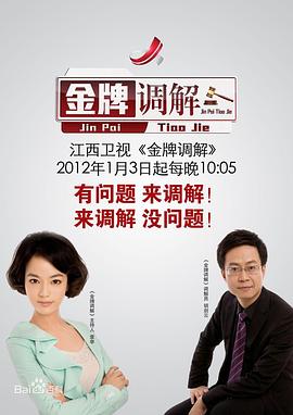 金牌调解——我叫金三顺全集