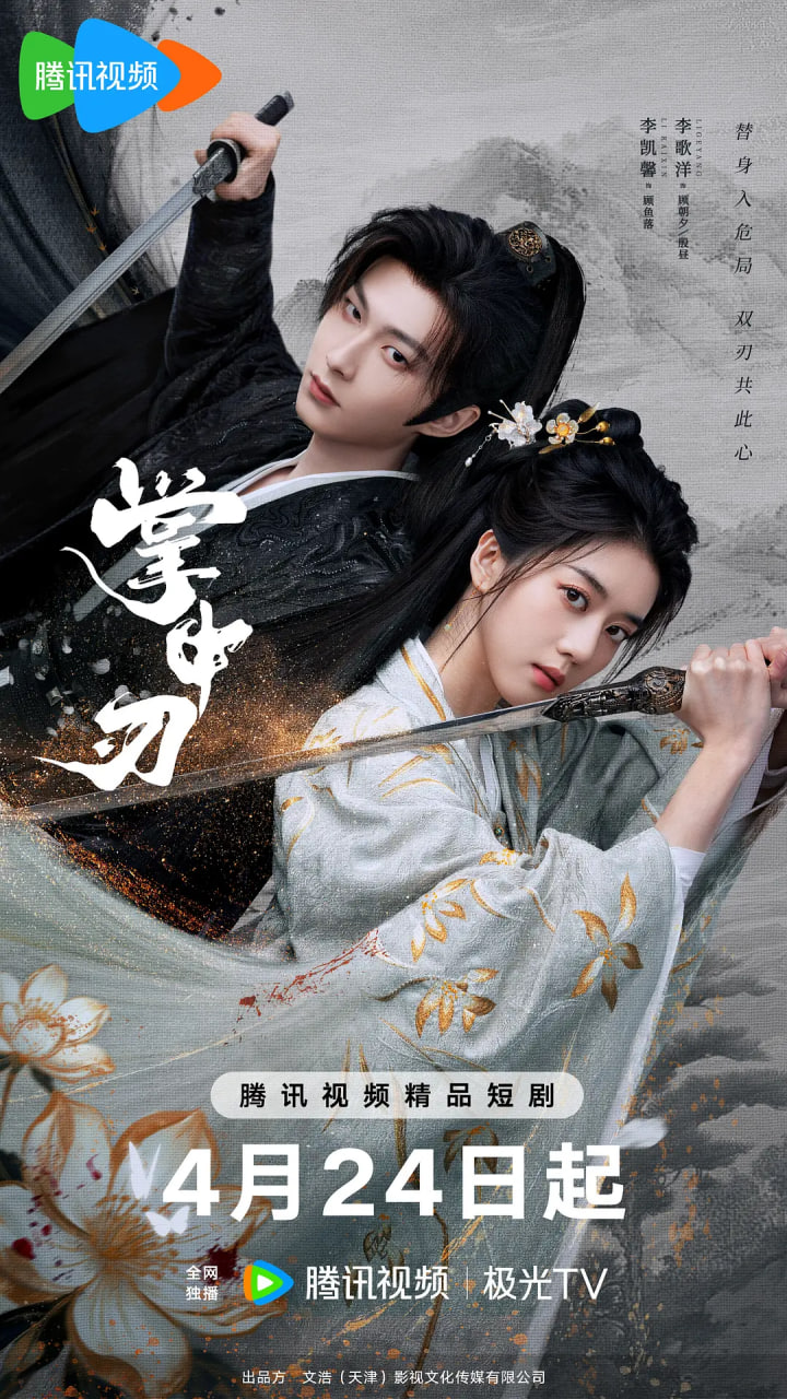掌中刃——蓝焰突击在线观看