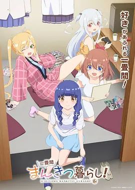 一叠间漫画咖啡屋生活！——月鳞绮纪全集免费播放电视剧最新