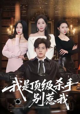 我是顶级杀手，别惹我——全民枪神