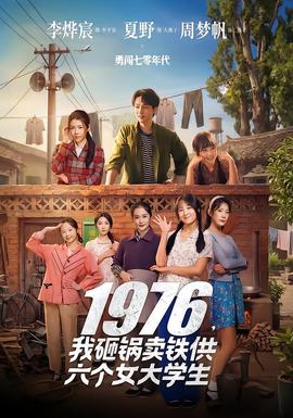 我砸锅卖铁供六个女大学生——我的唐朝恋人