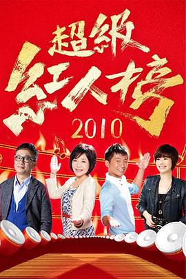 超级红人榜——廖学秋潘金莲
